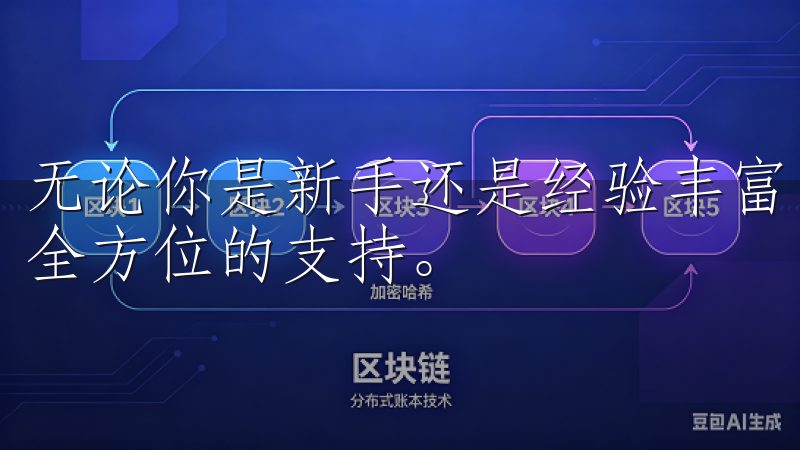 无论你是新手还是经验丰富的交易者，欧易APP都能为你提供全方位的支持。